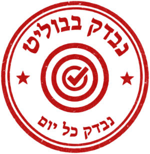 נבדק בבוליט: האתר פעיל ונבדק כל יום